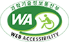 과학기술정보통신부 WEB ACCESSIBILITY 마크(웹 접근성 품질인증 마크)